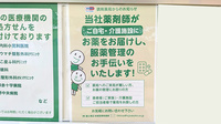 モリキ長野稲葉薬局の在宅対応