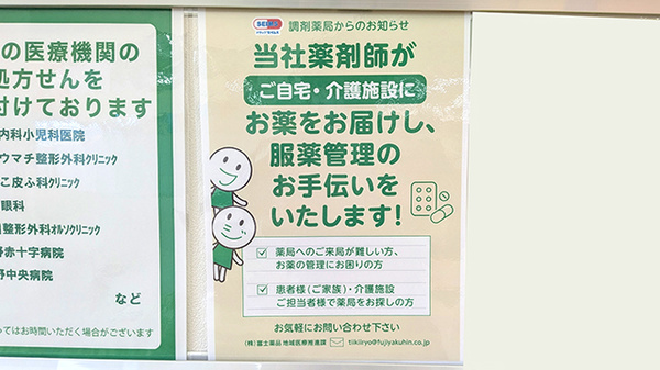 モリキ長野稲葉薬局の在宅対応
