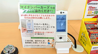 モリキ長野稲葉薬局のオンライン資格確認