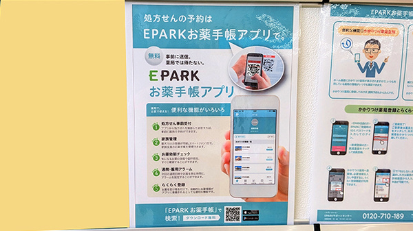 モリキ長野稲葉薬局の電子お薬手帳対応