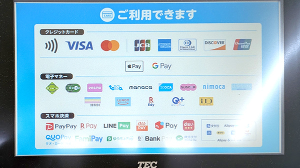 モリキ長野稲葉薬局のクレカ/電子マネー/スマホ決済対応