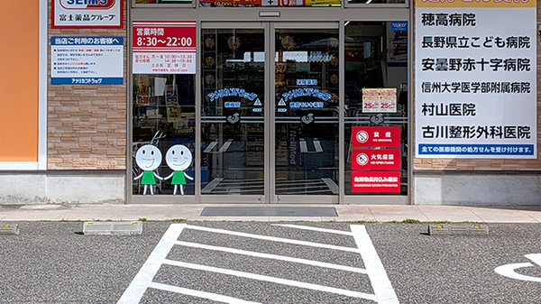 モリキ安曇野穂高薬局の入口