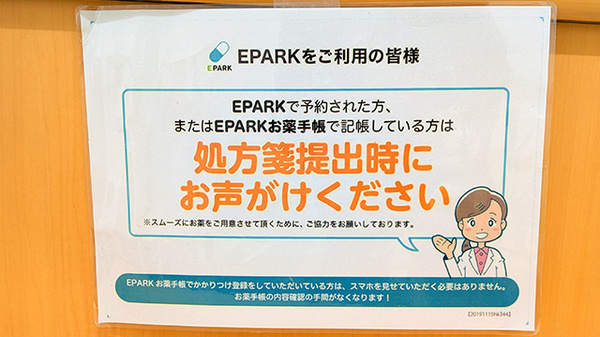 モリキ安曇野穂高薬局のネット受付対応