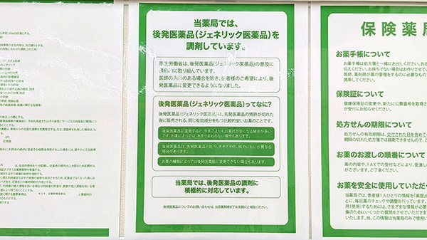 モリキ安曇野穂高薬局のジェネリック対応