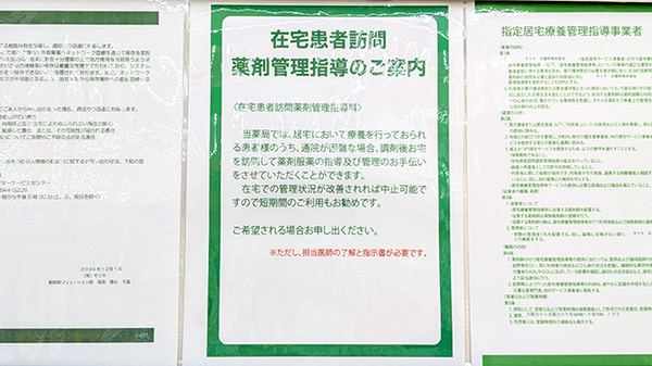 モリキ安曇野穂高薬局の在宅対応