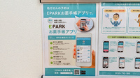 モリキ安曇野穂高薬局の電子お薬手帳対応