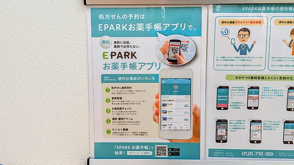 モリキ安曇野穂高薬局の電子お薬手帳対応