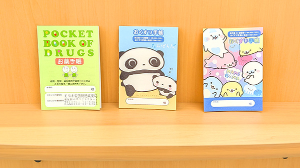 モリキ安曇野穂高薬局のお薬手帳