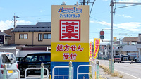 モリキ安曇野穂高薬局の看板