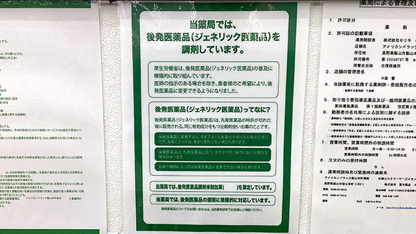 アメリカンドラッグ飯山本町薬局のジェネリック対応