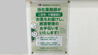 アメリカンドラッグ飯山本町薬局の残薬回収サービス