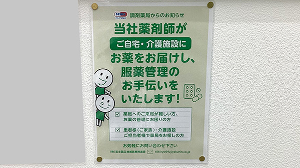 アメリカンドラッグ飯山本町薬局の残薬回収サービス