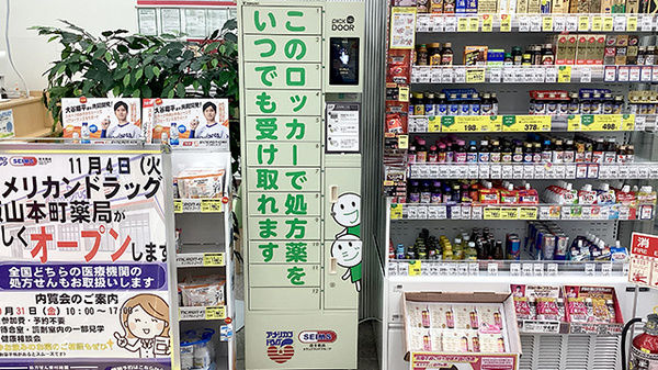 アメリカンドラッグ飯山本町薬局のその他サービス
