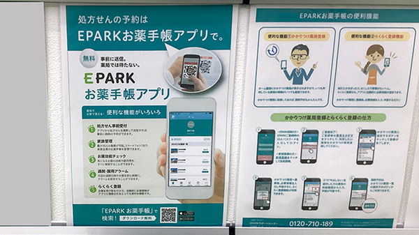アメリカンドラッグ飯山本町薬局の電子お薬手帳対応