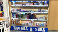 アメリカンドラッグ飯山本町薬局の一般医薬品