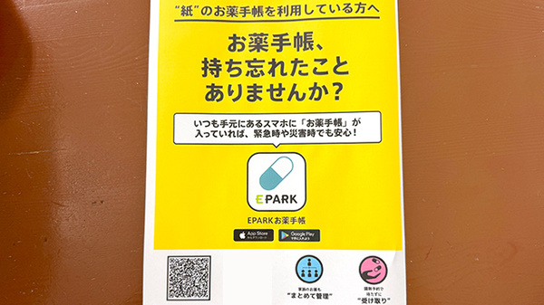 電子お薬手帳対応
