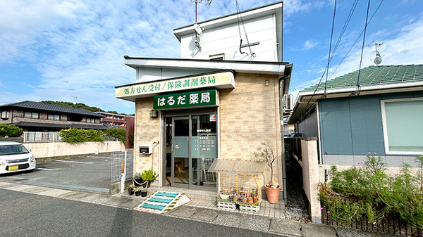 はるだ薬局の外観