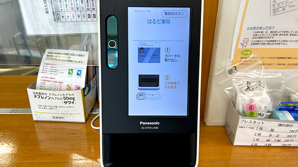 はるだ薬局のオンライン資格確認