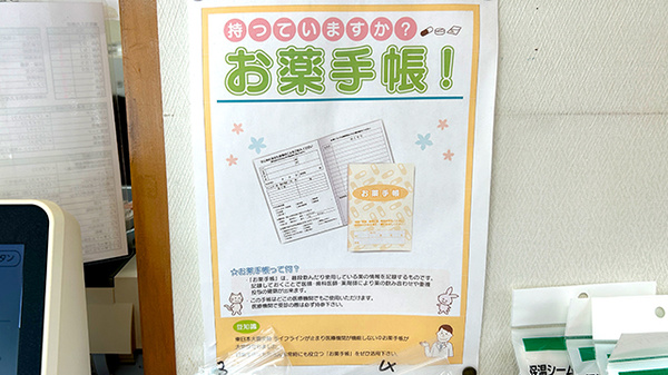 はるだ薬局のお薬手帳