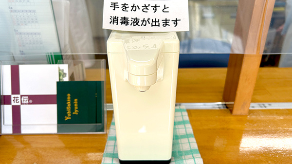 はるだ薬局の感染予防対策