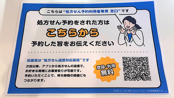 ネット受付対応