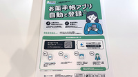 マイルド薬局三苫店の電子お薬手帳対応