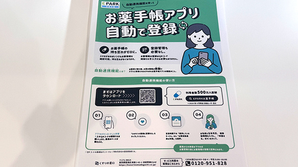 電子お薬手帳対応