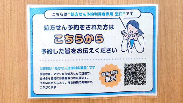 ネット受付対応