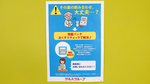 残薬回収サービス