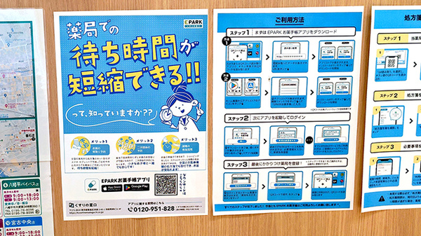 電子お薬手帳対応