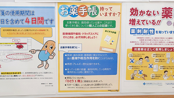 お薬手帳