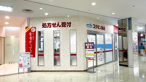 コクミン薬局おおとりウイングス2階店の外観