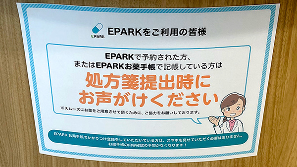 コクミン薬局おおとりウイングス2階店のネット受付対応
