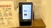 コクミン薬局おおとりウイングス2階店のオンライン資格確認