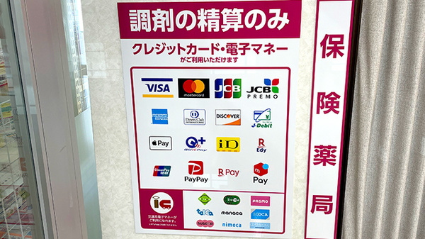 コクミン薬局おおとりウイングス2階店のクレカ/電子マネー/スマホ決済対応