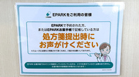 陽だまり薬局のネット受付対応