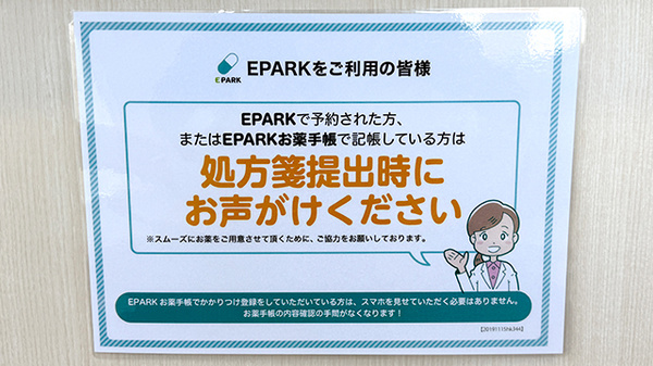 陽だまり薬局のネット受付対応