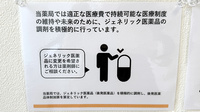 陽だまり薬局のジェネリック対応