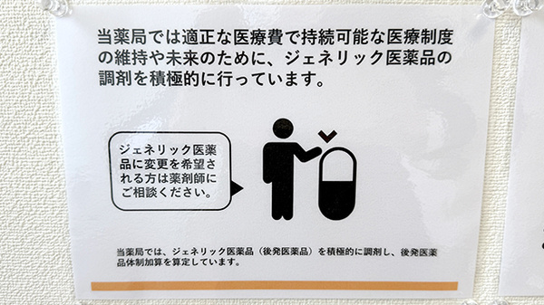 陽だまり薬局のジェネリック対応
