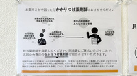 陽だまり薬局のかかりつけ薬局対応