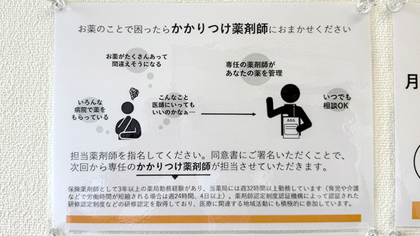 陽だまり薬局のかかりつけ薬局対応