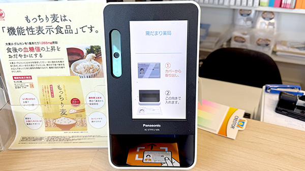 陽だまり薬局のオンライン資格確認