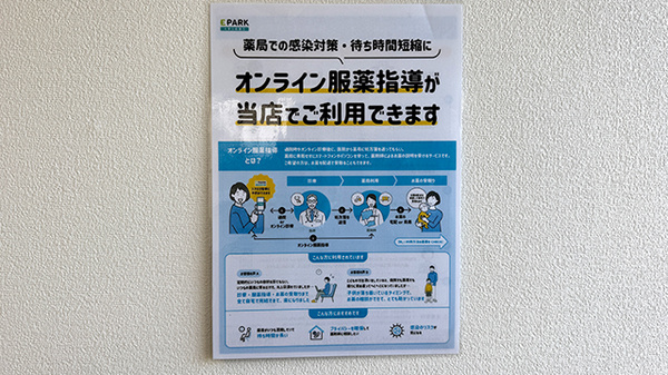 陽だまり薬局のその他サービス
