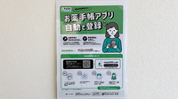 陽だまり薬局の電子お薬手帳対応