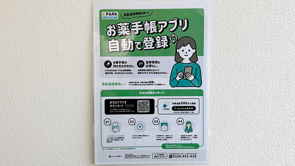 陽だまり薬局の電子お薬手帳対応