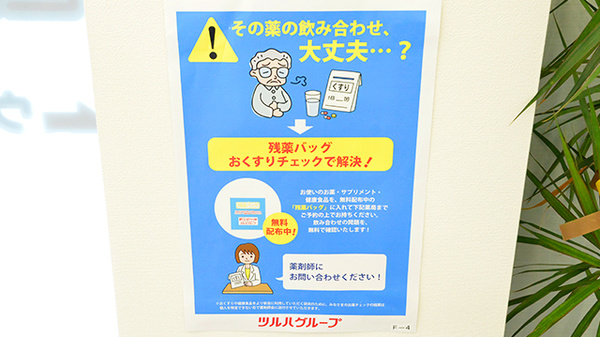 ウォンツ海老山薬局の残薬回収サービス