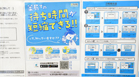 ウォンツ海老山薬局の電子お薬手帳対応