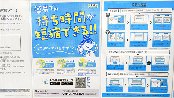 ウォンツ海老山薬局の電子お薬手帳対応