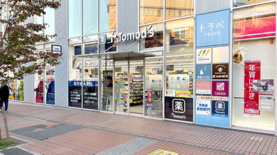 薬局トモズ東戸塚店