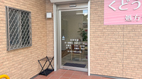 くどう薬局下郡店の入口